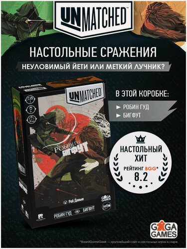 Изображение товара Тактическая настольная игра для подростков и двух игроков Unmatched: Робин Гуд vs Бигфут
