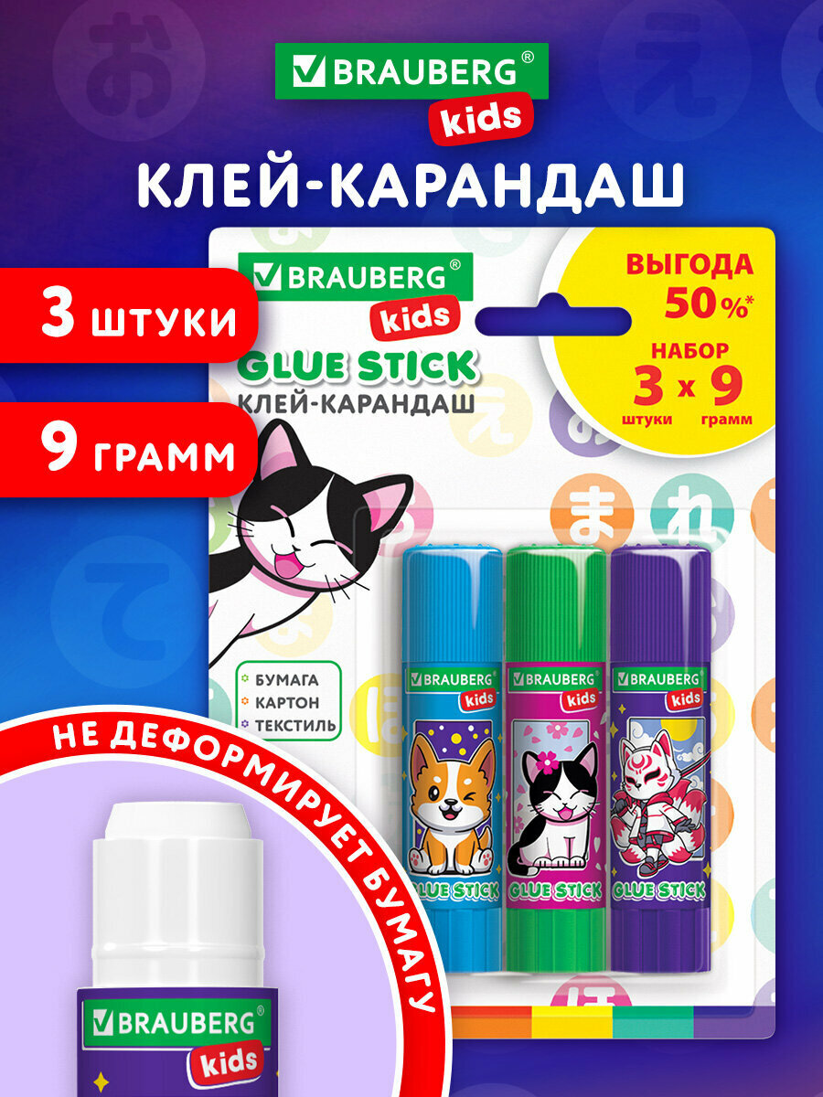 Клей-карандаш канцелярский для бумаги и картона набор 3 штуки по 9 г для школы творчества Brauberg Kids Anime 272471