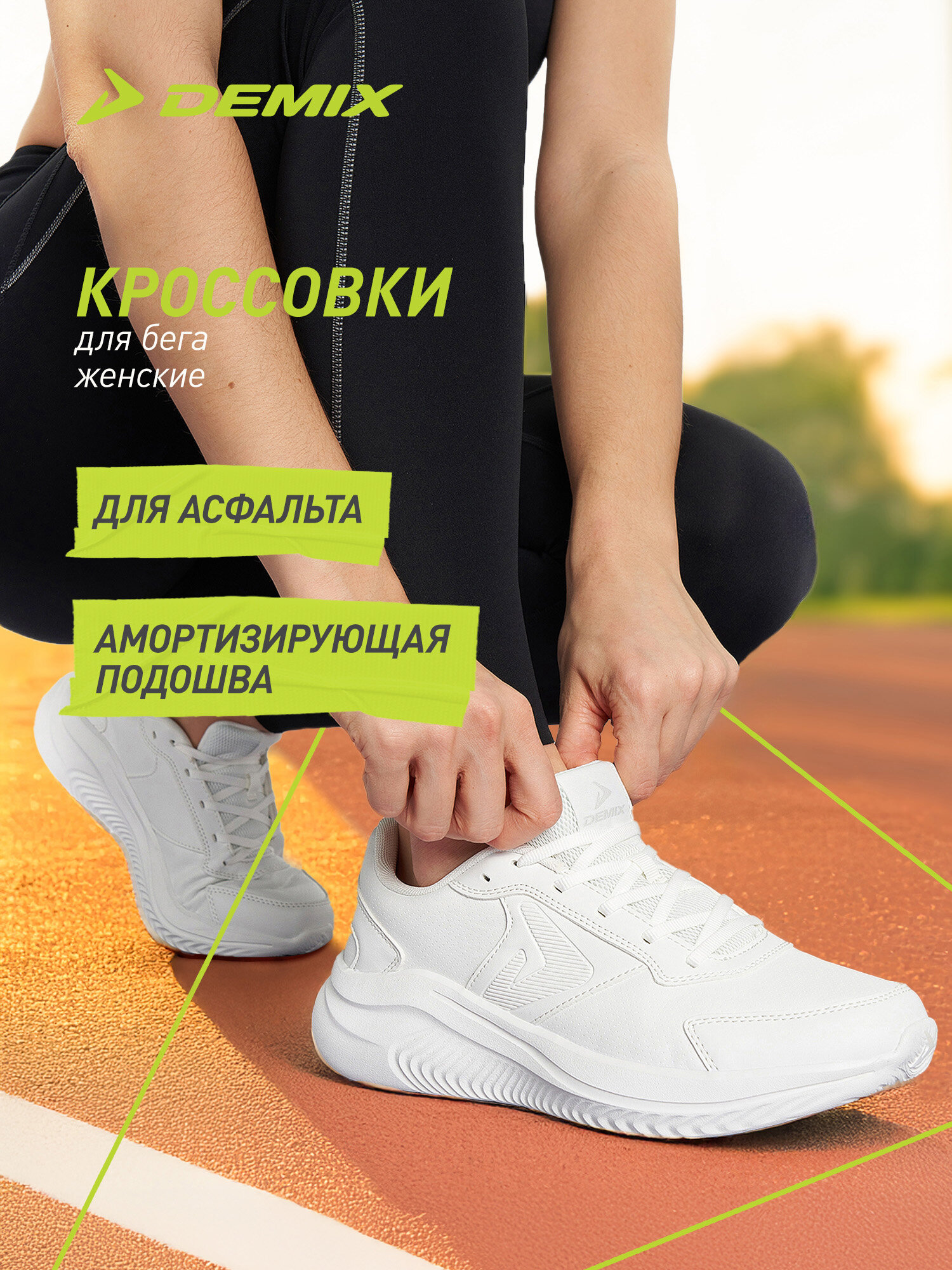 Кроссовки Demix TURBO 2 PU W, размер 8, белый