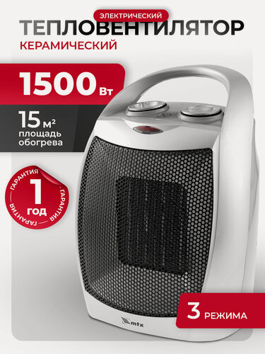 Изображение товара Обогреватель электрический MTX FHC-1500, 750 / 1500 Вт, до 20 м², 3 режима, тепловентилятор керамический 96416