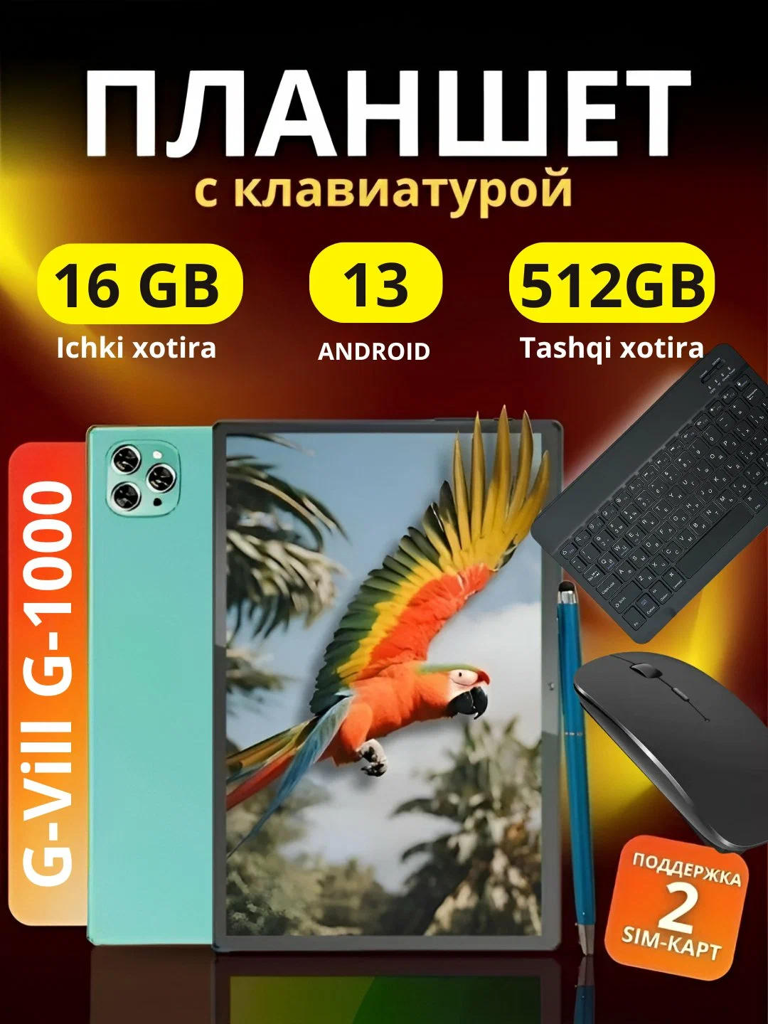 G-Vill G1000 Smart Tablet PC – 10.1" HD+, 16ГБ RAM, 512ГБ ROM, Android 13, 8000мАч, Dual SIM, 50МП + 32МП Камера