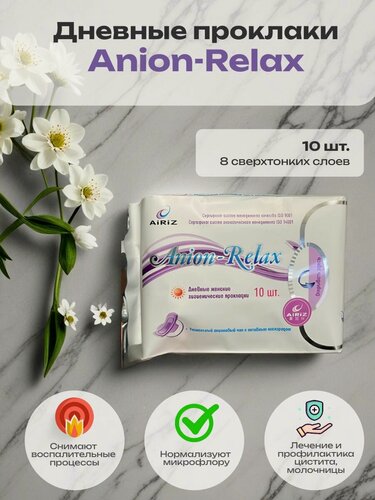 Изображение товара Прокладки гигиенические TIENS Anion-Relax, дневные, 1 упаковка, 10 штук
