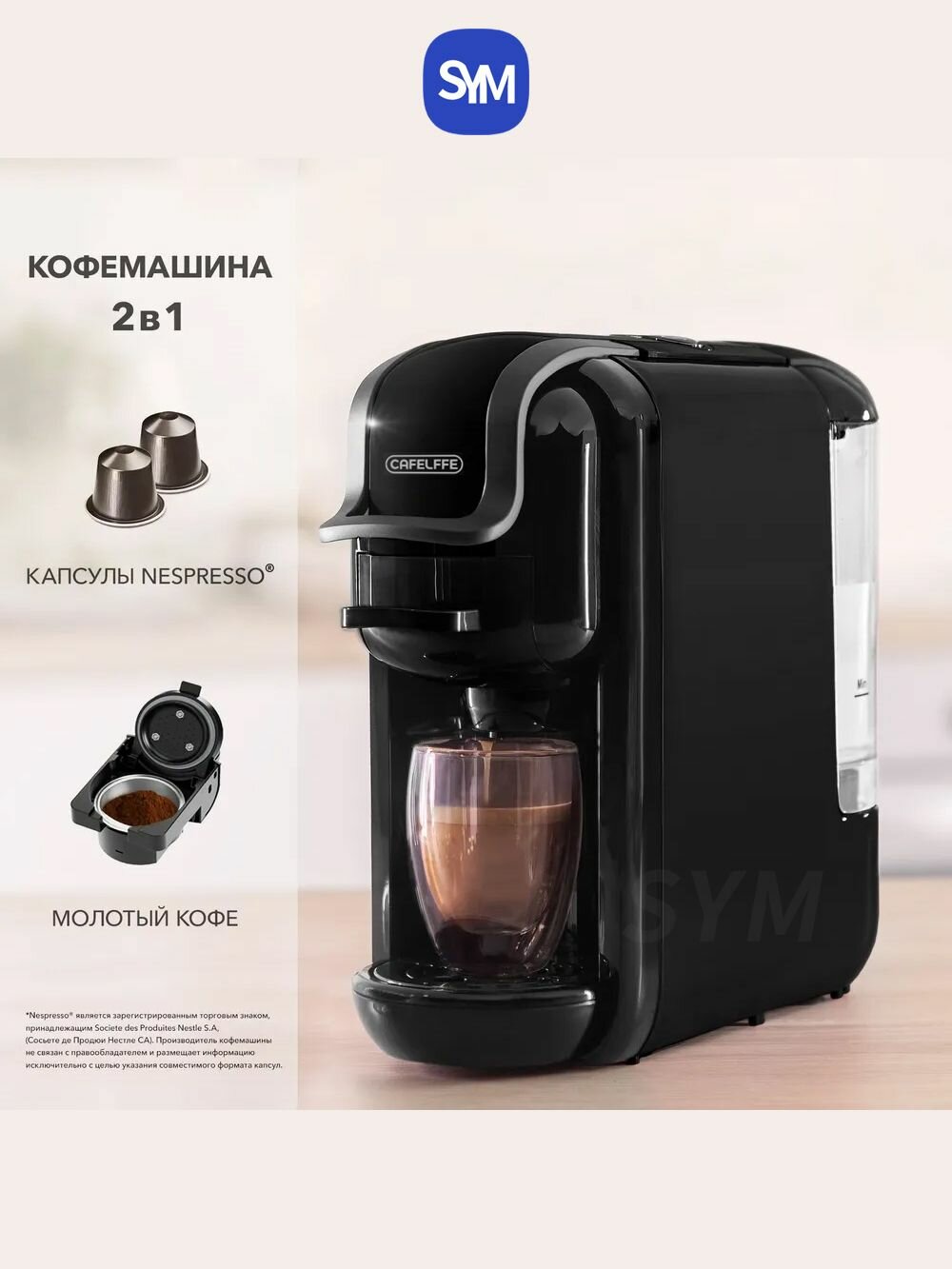 Кофемашина inhouse капсульная и рожковая серия Multicoffee 2в1 цвет черный