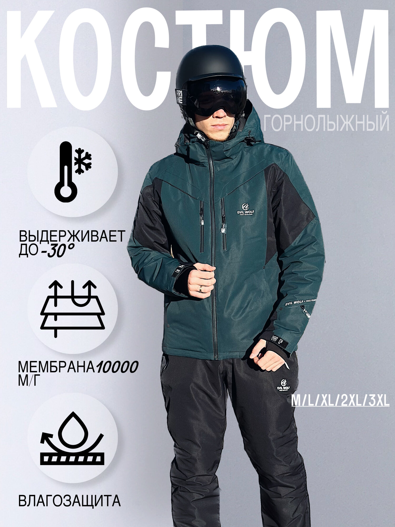 Комплект верхней одежды горнолыжный EVIL WOLF размер L зеленый