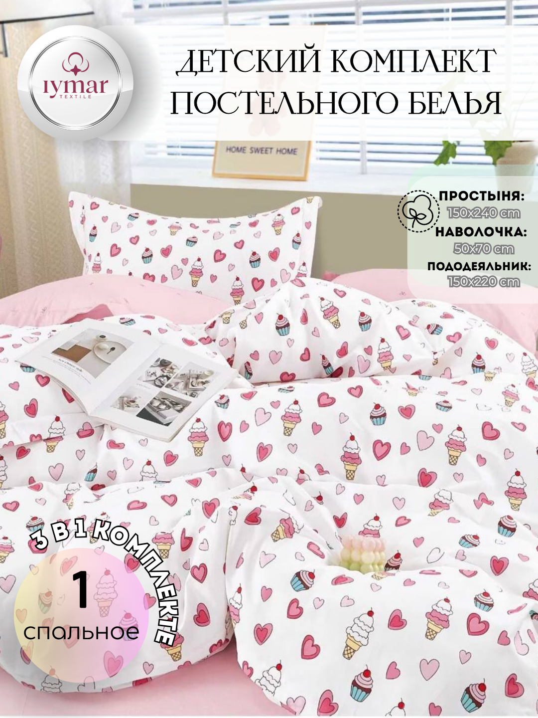 Постельное белье "Весёлые звездочки", детское, от IYMAR Textile