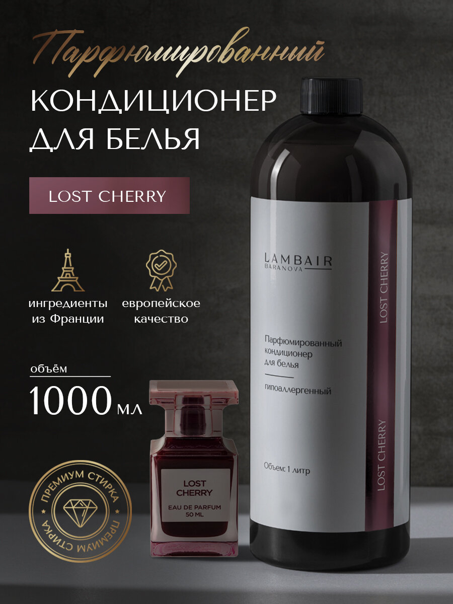 Кондиционер для белья парфюмированный 1 л Lost Cherry — фото 1