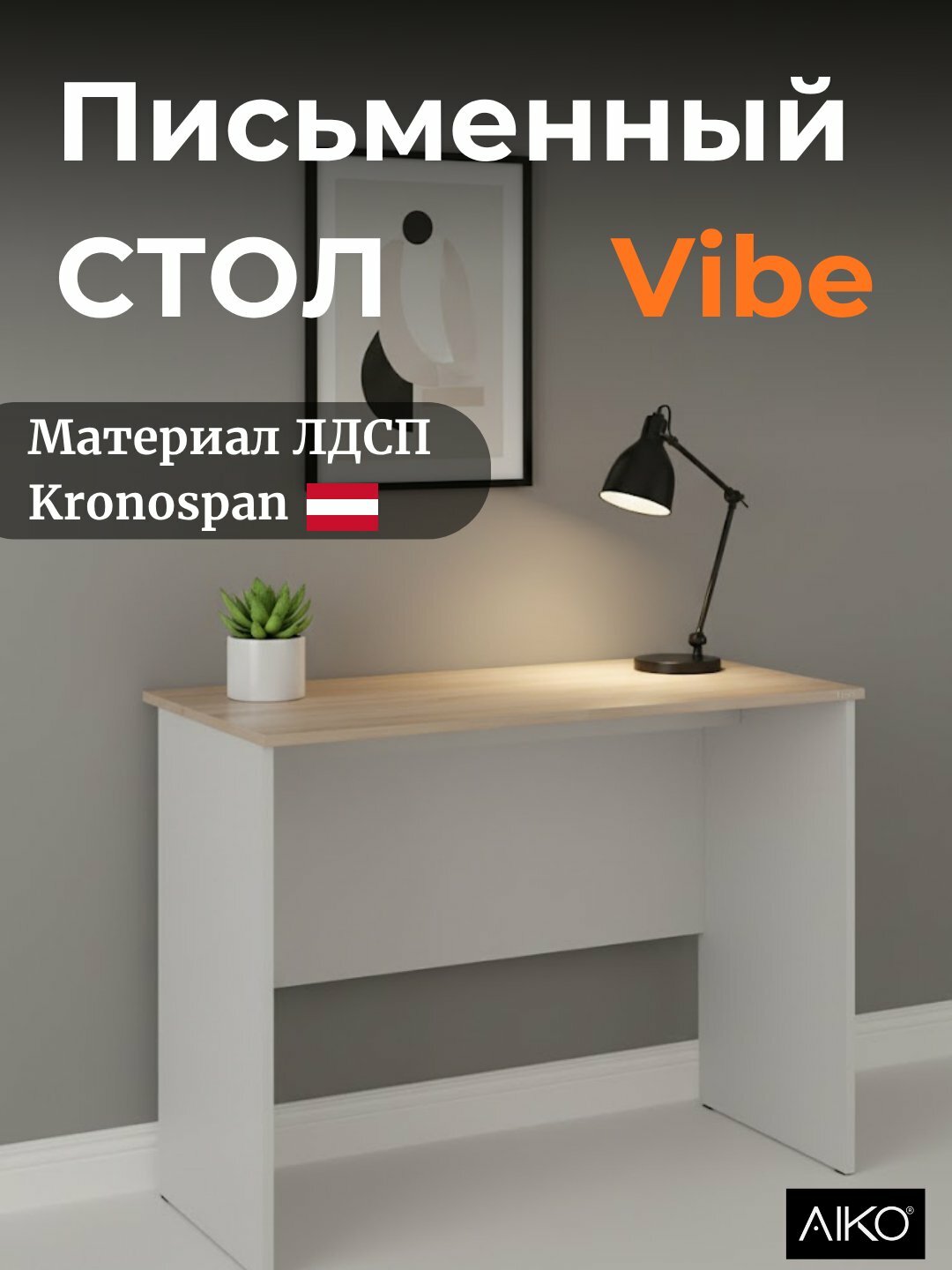 Письменный стол AIKO Vibe, офисный стол, стол для учебы, 100 х 50 х 75 см