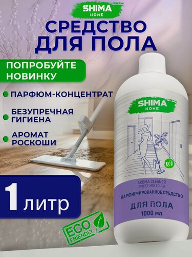 Изображение товара Средство для мытья полов SHIMA AROMA CLEANER с ароматом SWEET MOLECULA, парфюмированное, 1 л