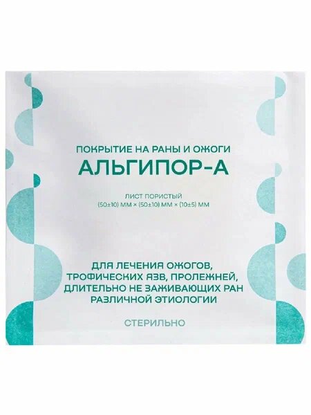 Альгипор-А покрытие на раны и ожоги стерильное