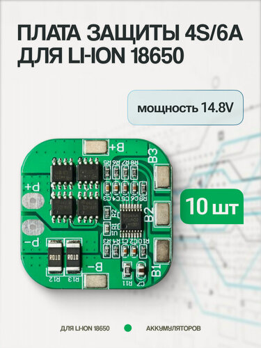 Изображение товара Плата защиты Run Energy для Li-ion 18650 аккумулятора 4S 14.8V, 10 шт.