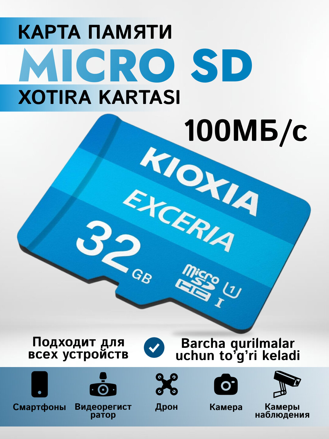 Карта памяти Kioxia Exceria Micro SDHC 64 ГБ класса 10 UHS-1 — фото 1