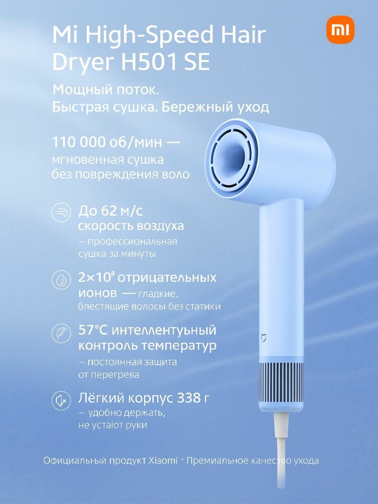 Xiaomi Фен для волос Xiaomi Mijia H501 SE CN 1600 Вт, скоростей 2, голубой