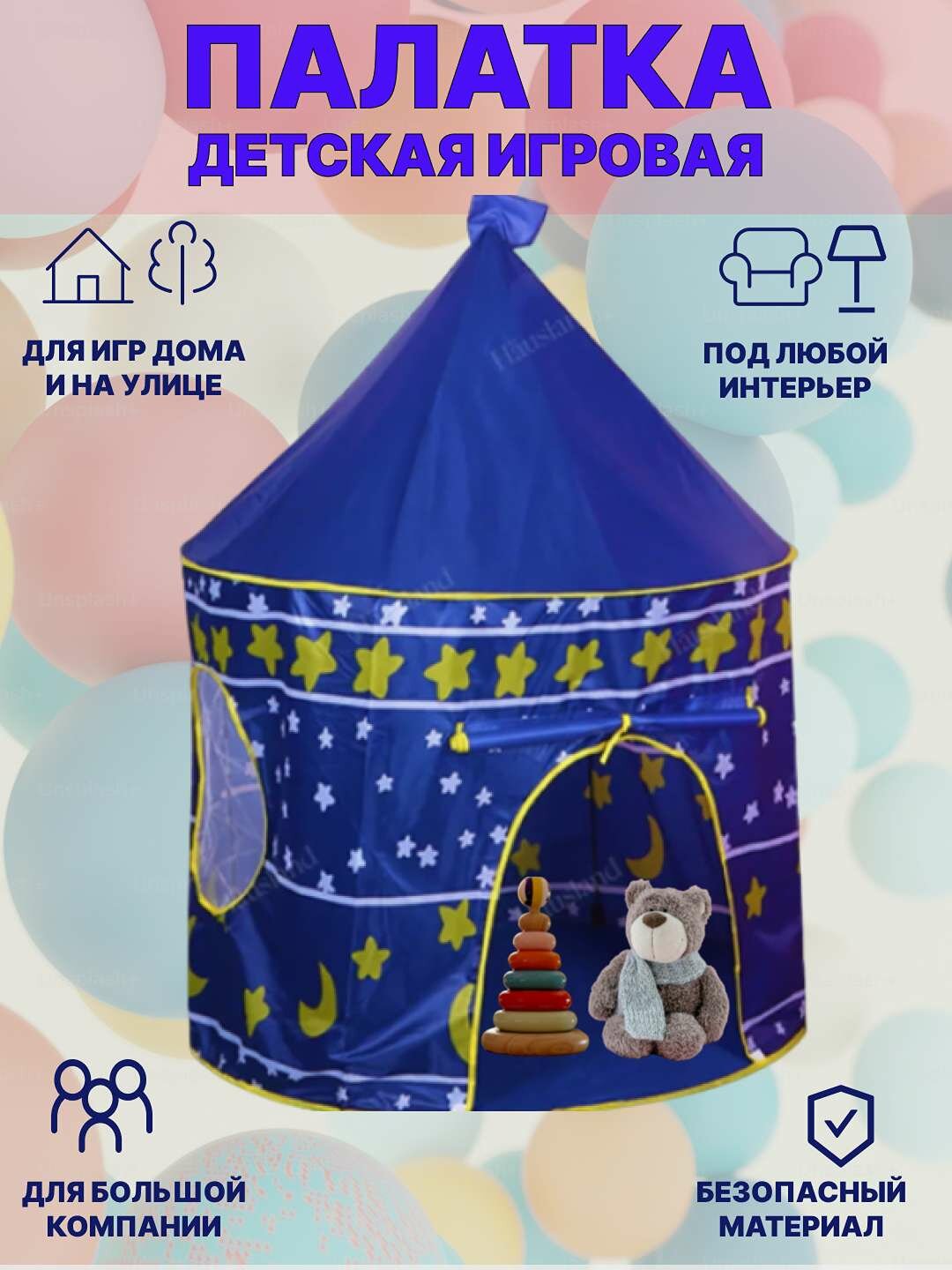 Детская палатка Tipi Prince, игровой тент, складная, синий цвет