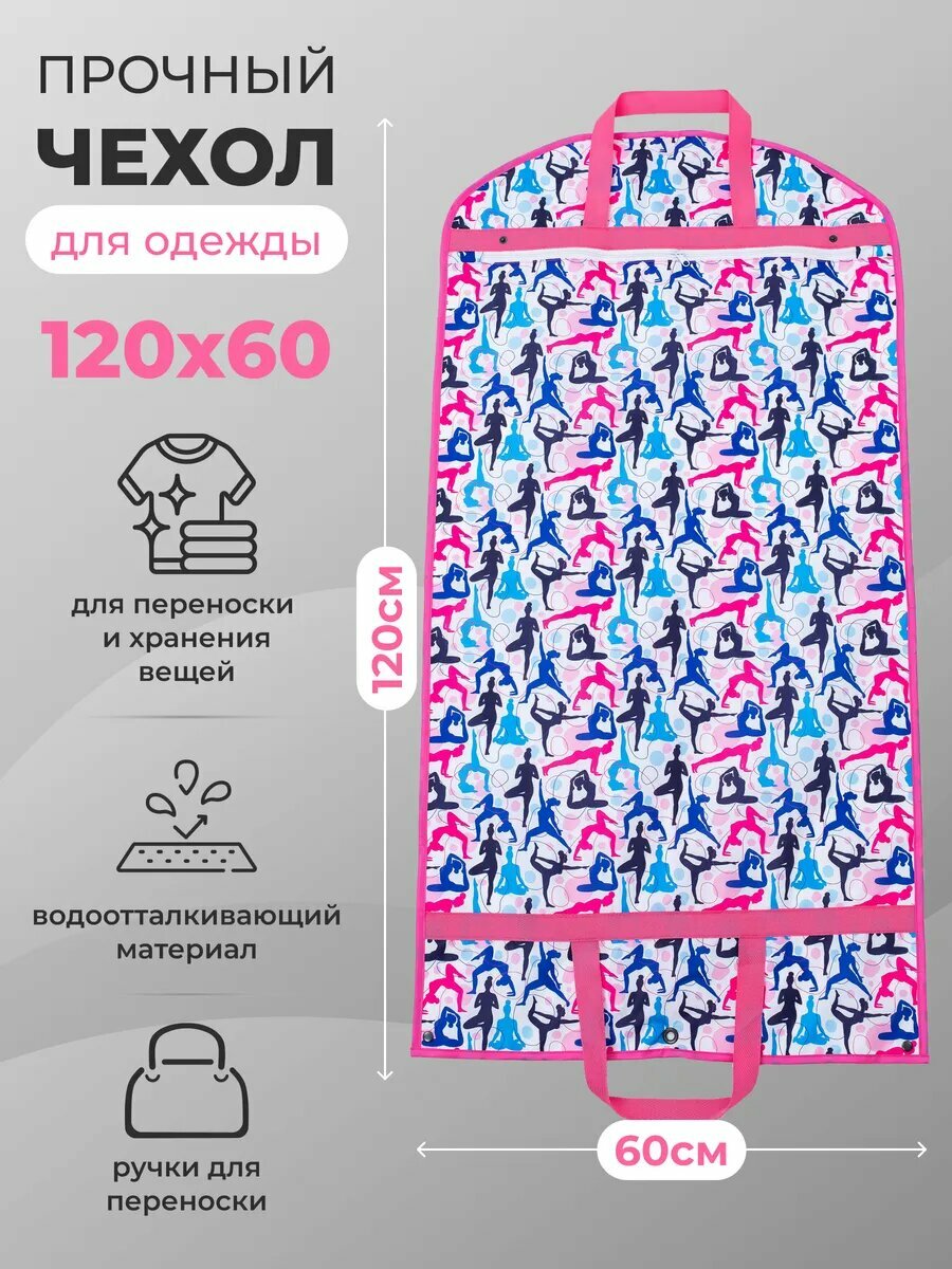 Чехол для одежды на молнии GolD, 120х60, с ручкой, оксфорд, розовый, гимнастки