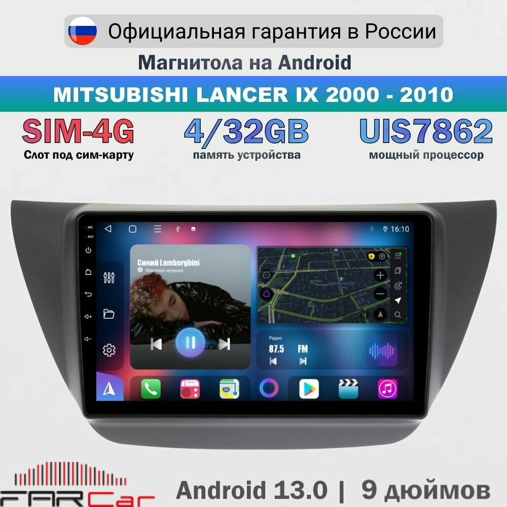 Магнитола Лансер 9 2000-2010 на Android 13.0 / Mitsubishi Lancer 9 / 4+64Гб, 8 ядер, QLED SIM 4G DSP CARPLAY -BM3060M (S4c) - 9 дюймов