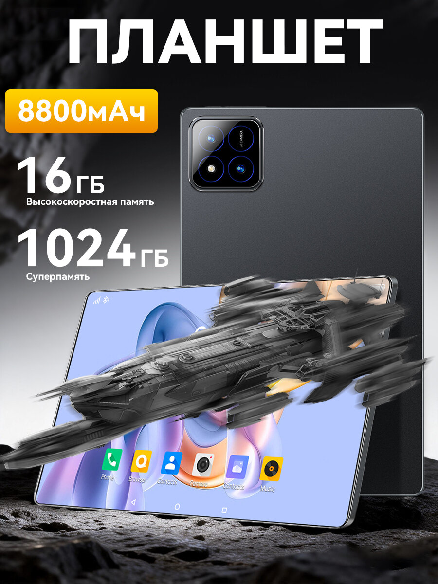 С клавиатурой+мышь , большой экран игровой планшет PAD 7 PRO 5G , 16/1024ГБ , SIM2+WIFI , Android 14 , 8800 мАч