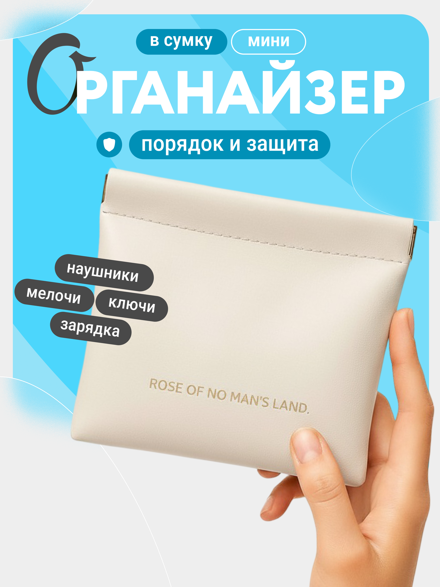 Органайзер для сумки