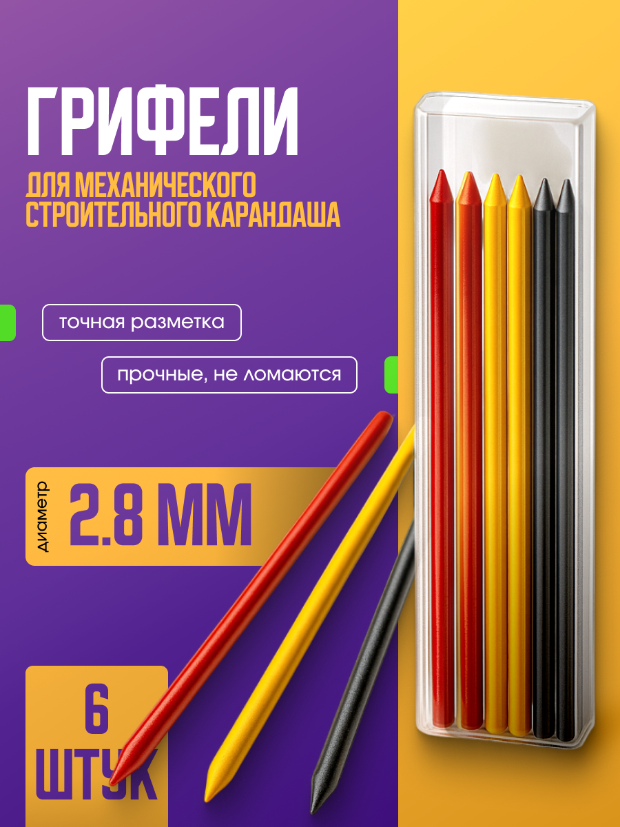 Грифели для строительного карандаша 12 см 3 мм набор сменных грифелей для плотницкого, механического