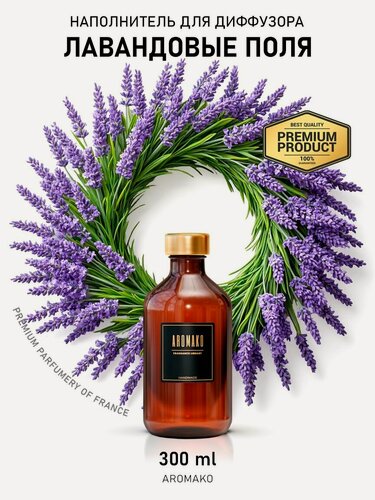 Изображение товара Рефил для диффузора лавандовые поля, 300 ml