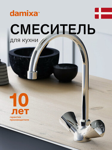 Изображение товара Смеситель для кухни Damixa Object, излив 180 мм, керамический картридж, аэратор EcoSave, высококачественная латунь