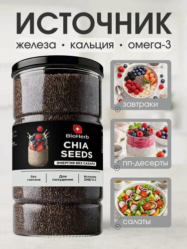 Изображение товара Семена Чиа для похудения, натуральные, пищевые, 700г