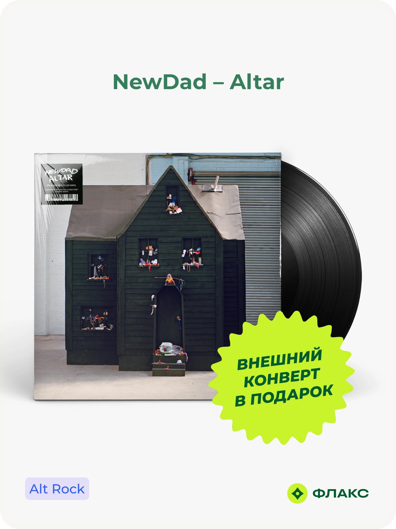 Виниловая пластинка NewDad - Altar (LP)