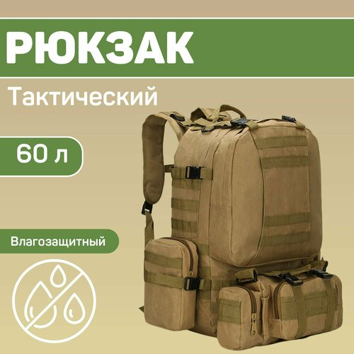 Тактический рюкзак Nela-Styl 60л 535486 (зеленый)