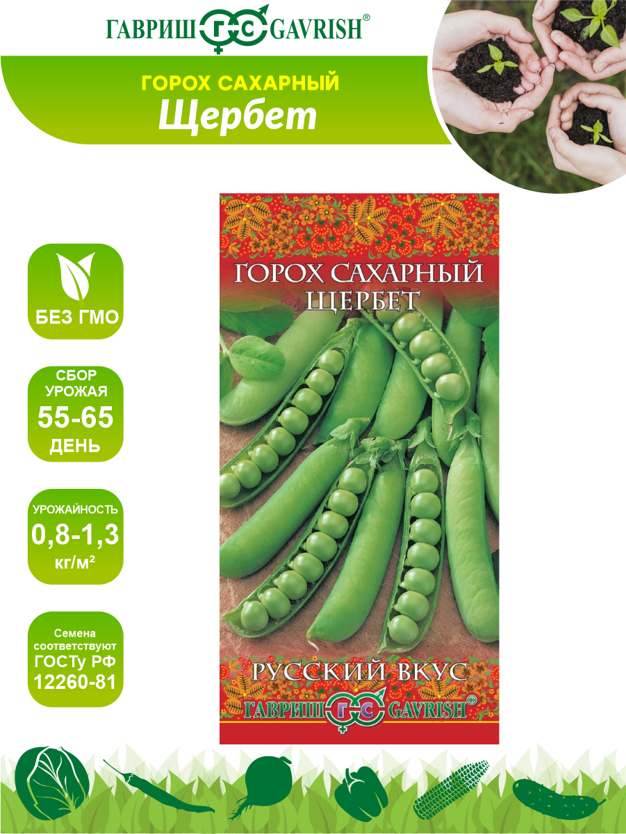 Семена Горох сахарный Щербет серия Русский вкус 10 гр.