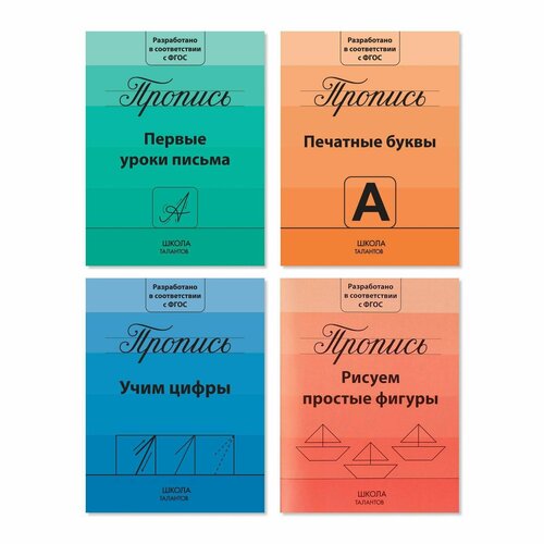 Прописи набор «Подготовка к школе», 4 шт. по 20 стр. прописи набор подготовка к школе 4 шт по 20 стр