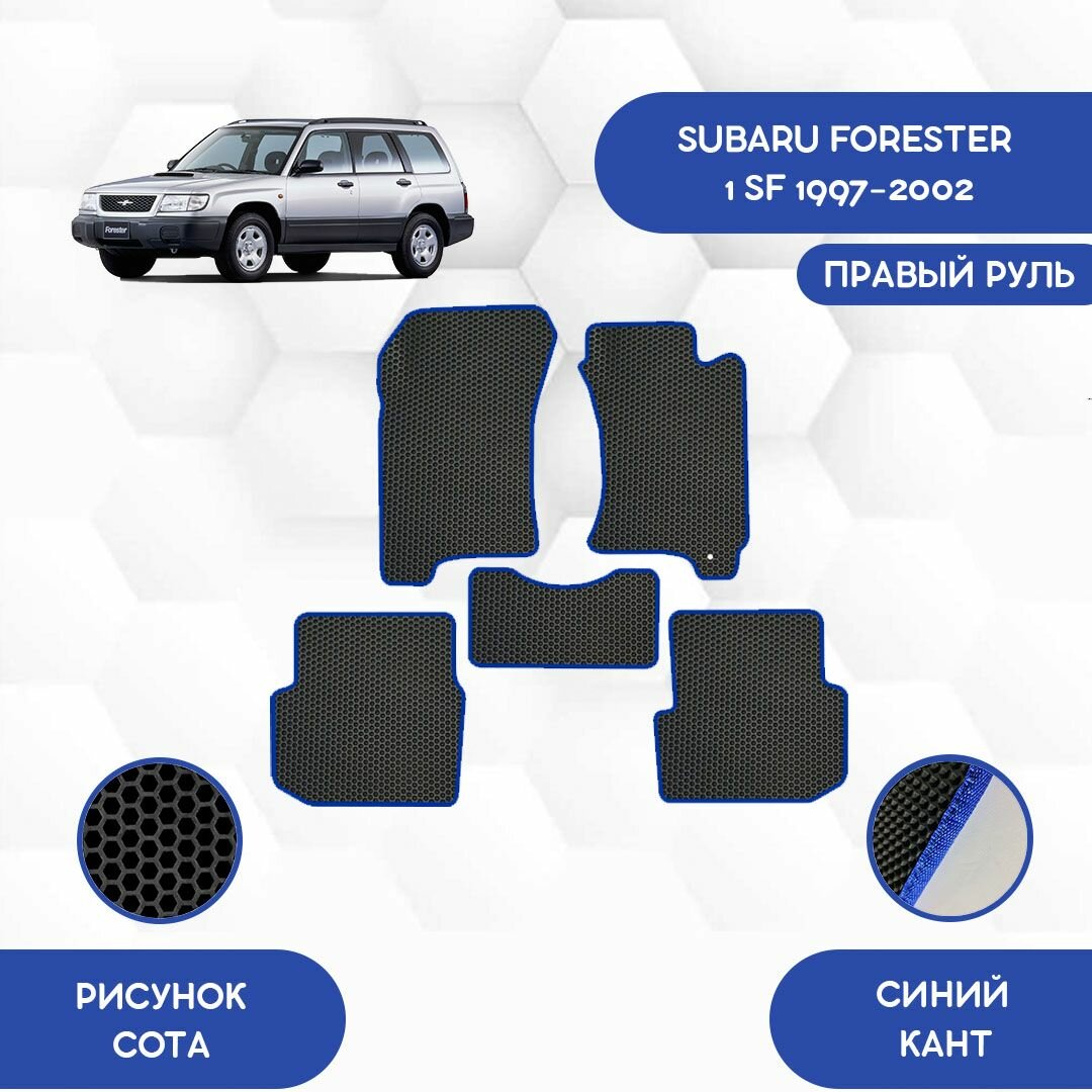 Эва коврики для Subaru Forester 1 SF 1997-2002 С правым рулем / Субару Форестер 1 SF 1997-2002 / Eva, Ева