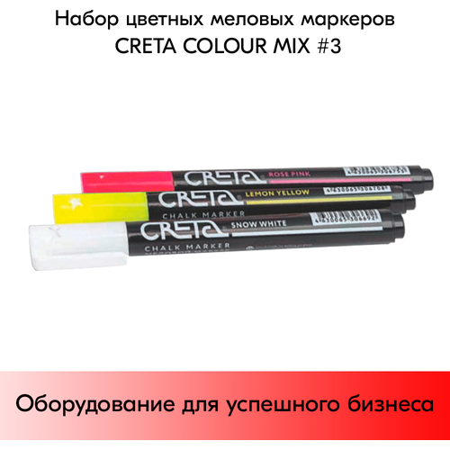 Набор цветных меловых маркеров CRETA COLOUR MIX 3 (3 цвета) cool marker 6045486 2 куми маленький набор материалов розовый