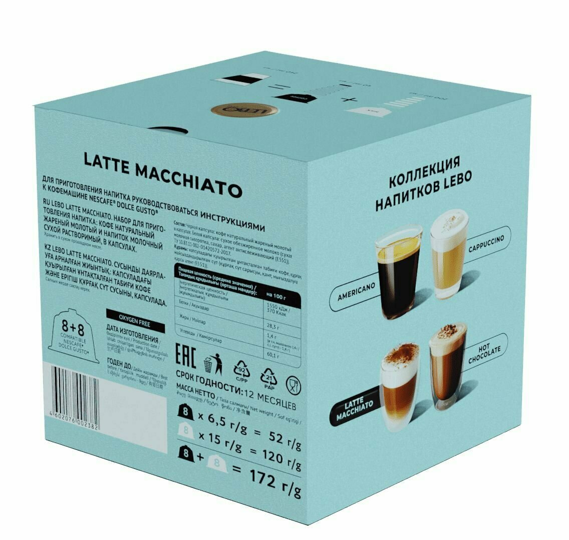 Кофе в капсулах LEBO Dolce Gusto LATTE MACCHIATO 172 г (16 капсул) - фотография № 9