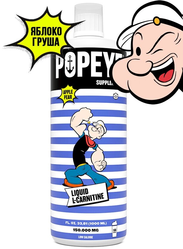 Л-карнитин Popeye Supplements L-Carnitine Concentrate - 1000 мл, вишня-ананас