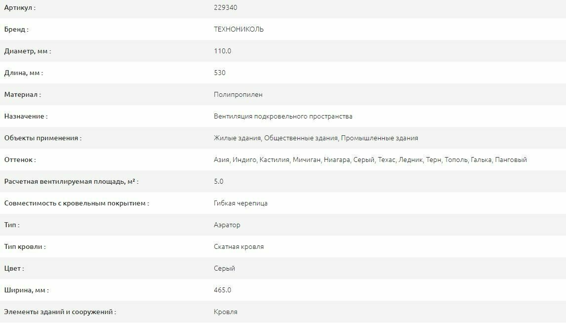 Аэратор КТВ ТехноНИКОЛЬ для гибкой черепицы зеленый - фото №3