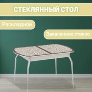 Стеклянный стол обеденный, кухонный, складной-раскладной со стеклянной столешницей, модель Сидней 120х80х75 см