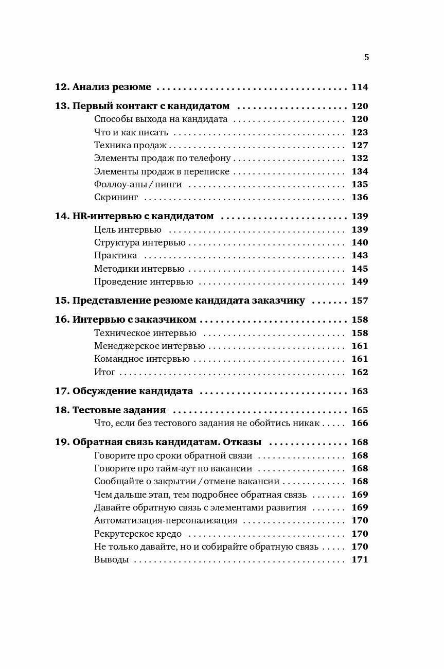 Все что вы хотели знать об IT-рекрутинге Как обогнать конкурентов в гонке за профессионалами - фото №8