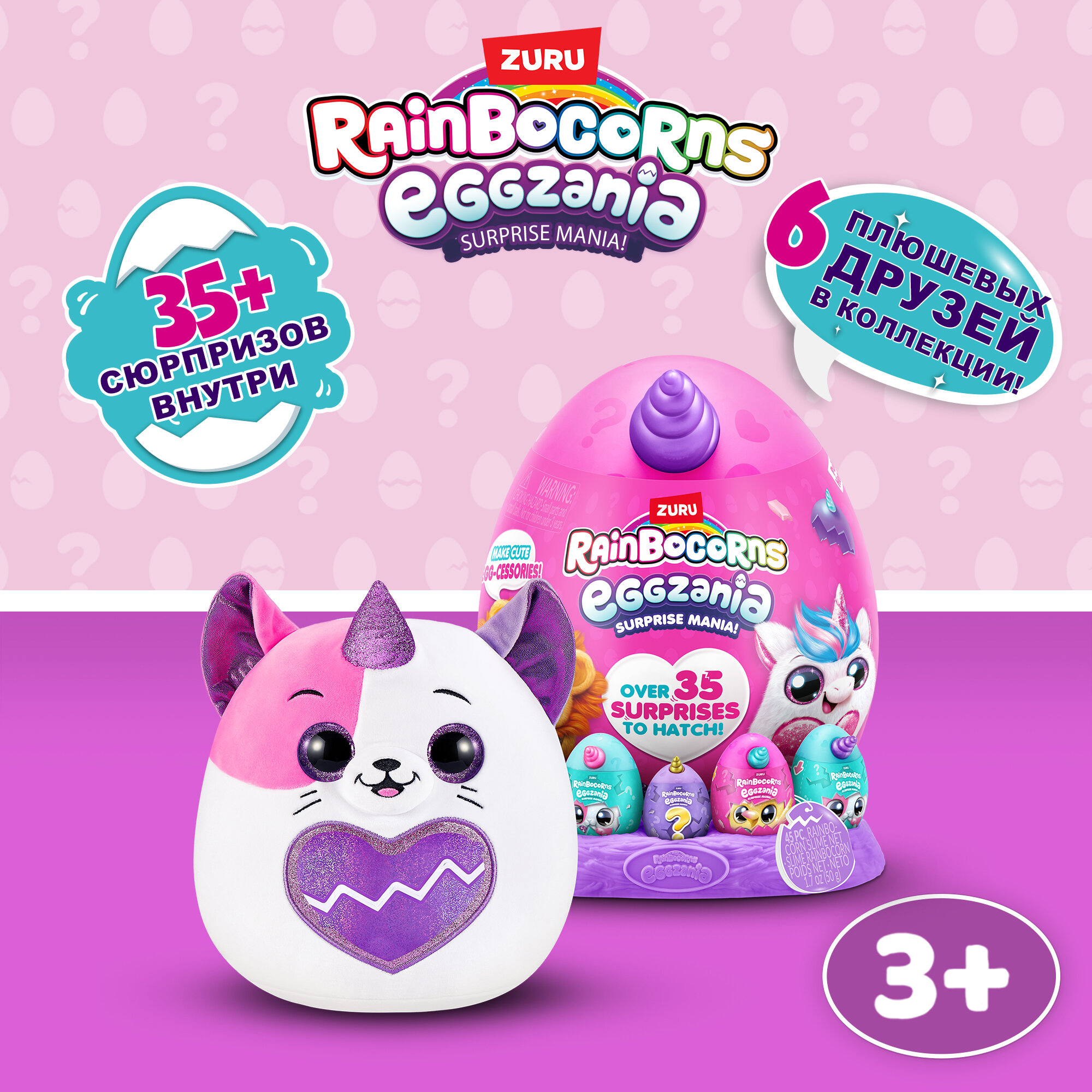 Игрушка-сюрприз ZURU RAINBOCORNS Eggzania Surprise Mania, Эггазния с мягкой игрушкой, игрушки для девочек, 9258