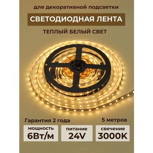 Светодиодная лента питание 24В белая 6W 3000К диод 2835 80LED 5 метров диодная подсветка на кухню