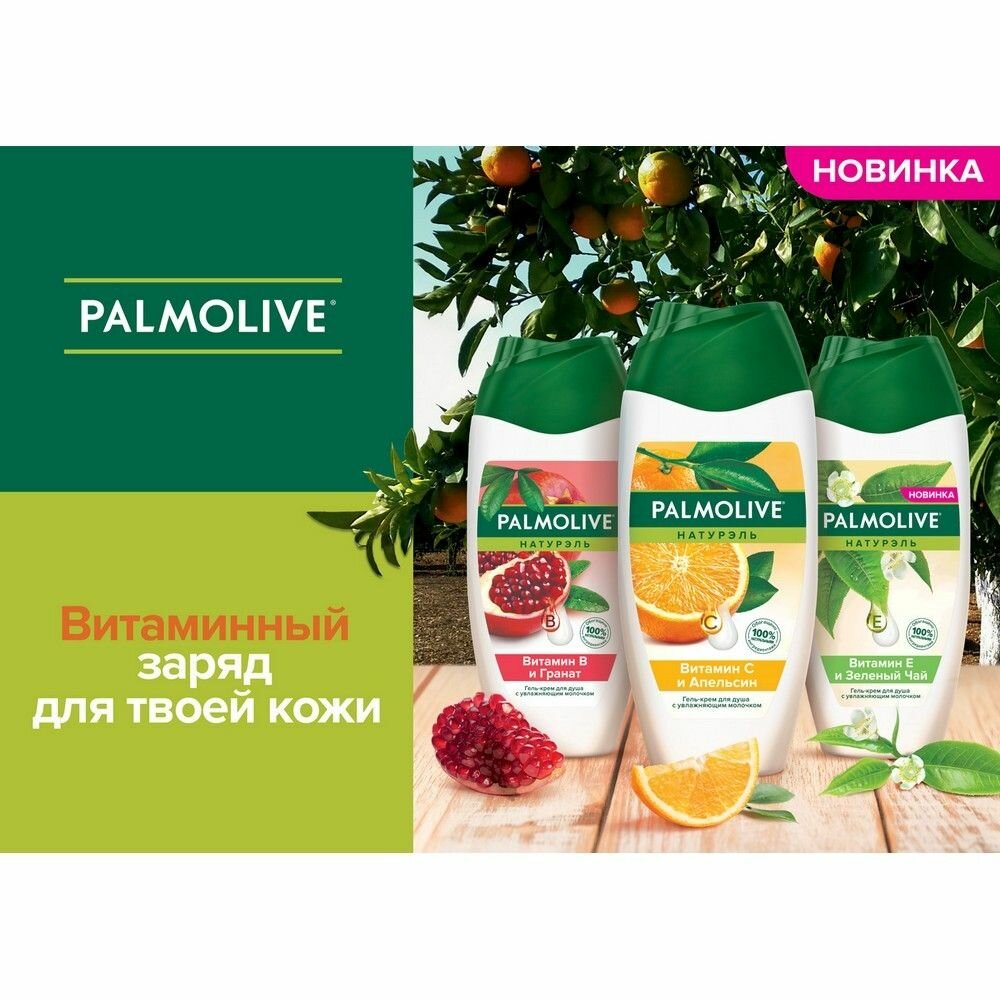 Гель-крем для душа Palmolive Натурэль Витамин B и Гранат 250мл - фото №4