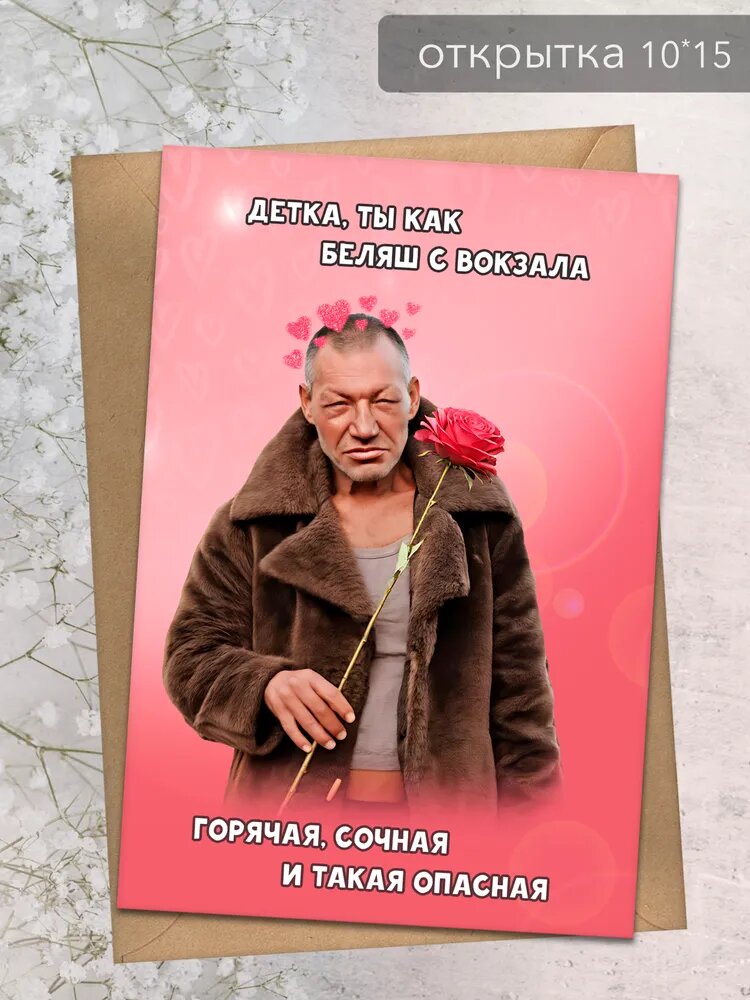 Открытка Ты как беляш