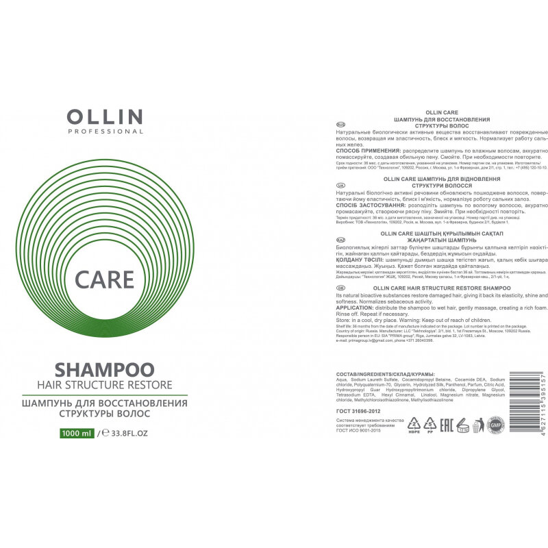 Ollin Professional Shampoo Шампунь для восстановления структуры волос 1000 мл (Ollin Professional, ) - фото №13