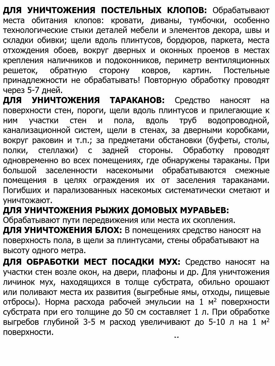 Циперметрин 250 средство от клопов, тараканов, блох, муравьев, мух, комаров, клещей, 50 мл 2 шт - фотография № 3