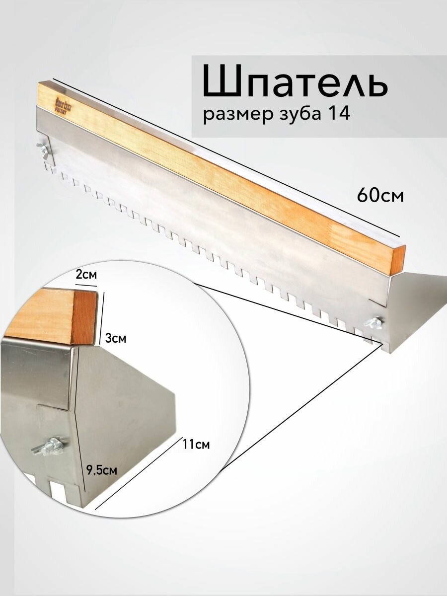 Playbox Гребёнка зубчатая для плитки 600 мм