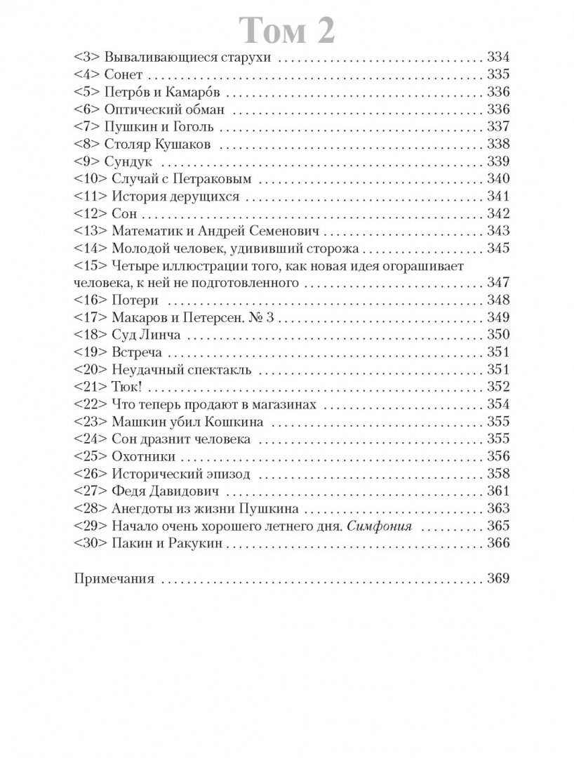 Собрание сочинений Д. Хармса в 3-х томах (комплект) - фото №8