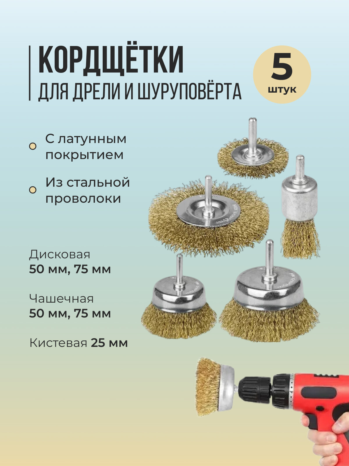 фото Щетки металлические для дрели и шуруповерта, кордщетки