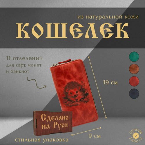 фото Кошелек сделано на руси, фактура гладкая, красный