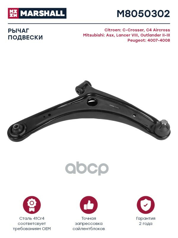 Рычаг передн. прав. Mitsubishi Lancer, Outlander, ASX; Кросс-номер: 110005310; OEM: 1612448480; 3521R1