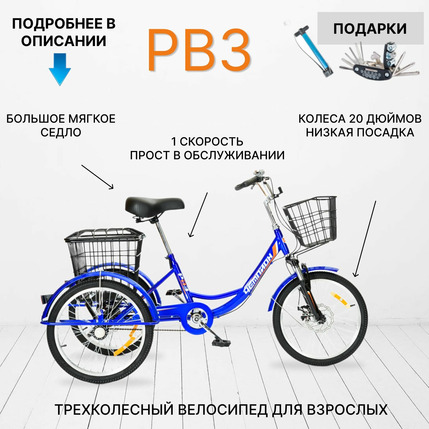 Трехколесный велосипед для взрослых РВЗ "Чемпион", 20", синий