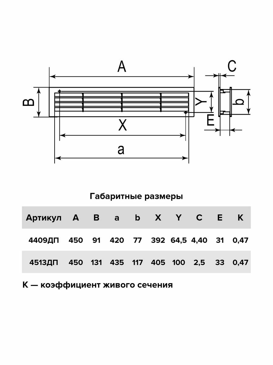 Решетка вентиляционная дверная 4409ДП 450х91 в подоконник