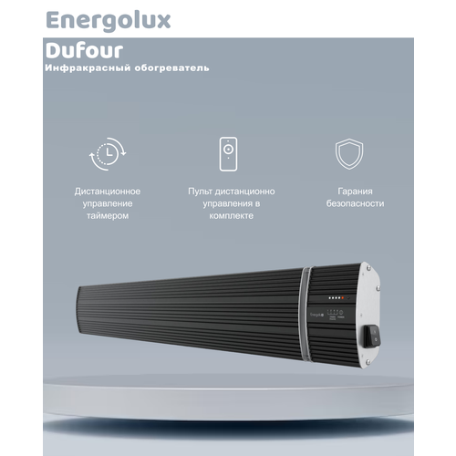 Инфракрасный обогреватель Energolux Dufour EIHL-1500-D1-BC 2303000₽